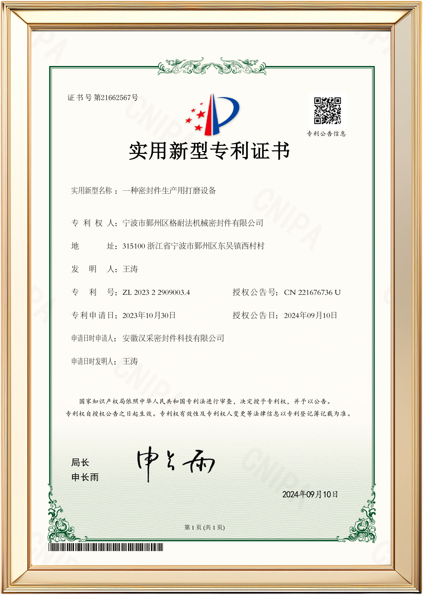 Ningbo Jingjie Sealing Technology Co., Ltd.