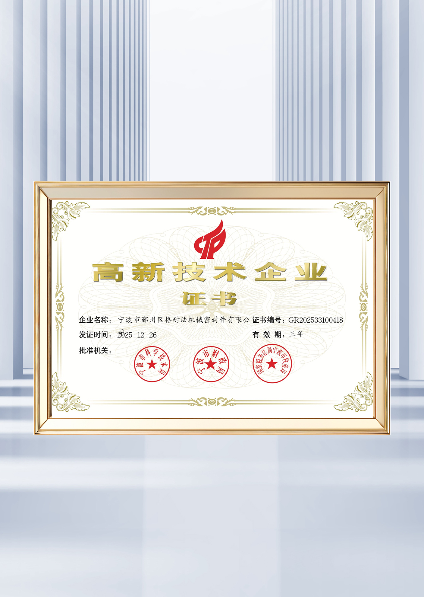 Ningbo Jingjie Sealing Technology Co., Ltd.